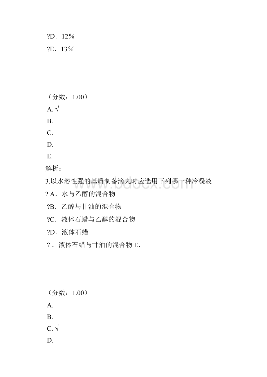 丸剂和滴丸剂.docx_第2页