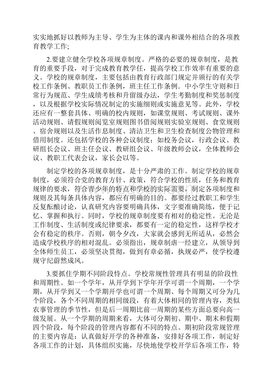 校长专题讲座三.docx_第2页