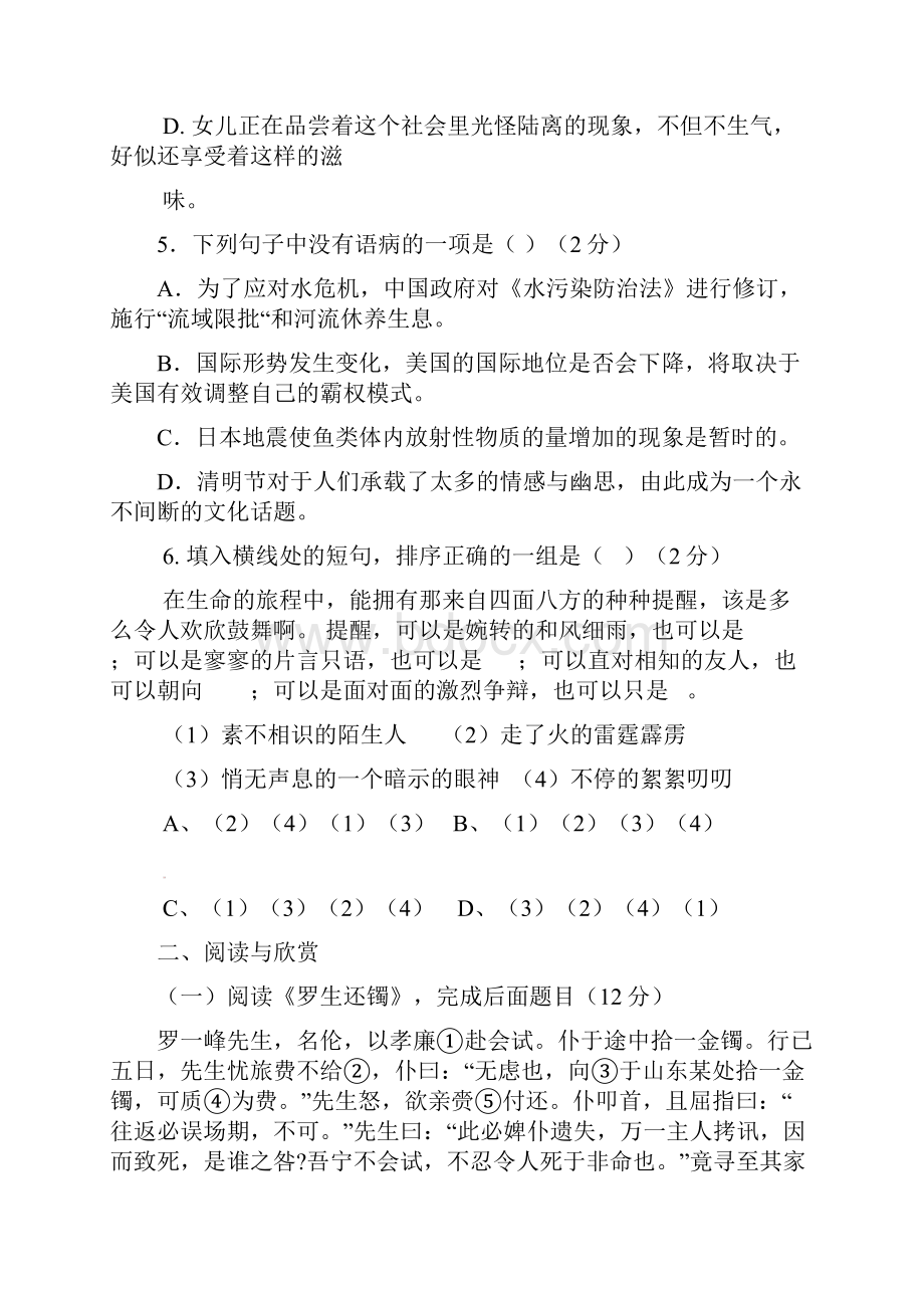 八年级语文月考试题 苏教版2.docx_第2页