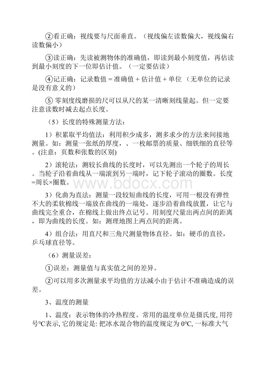 最新华师大科学7年级上册知识点全.docx_第2页