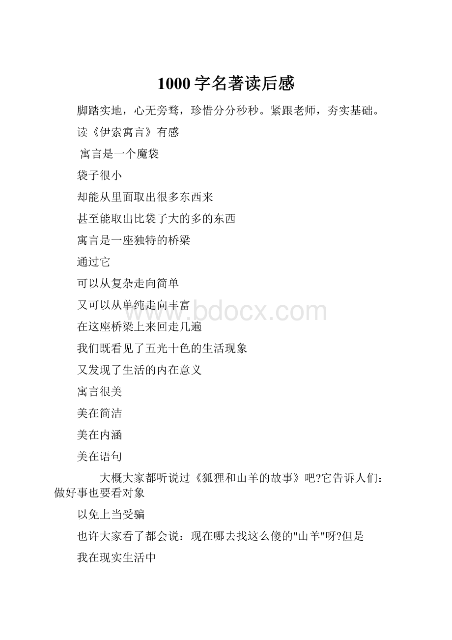 1000字名著读后感.docx_第1页