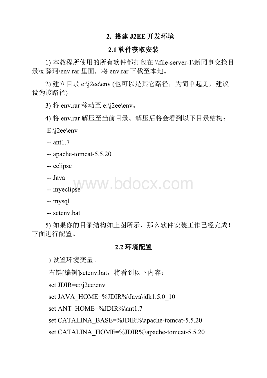 基于Webwork+Hibernate+Spring的BS开发.docx_第3页