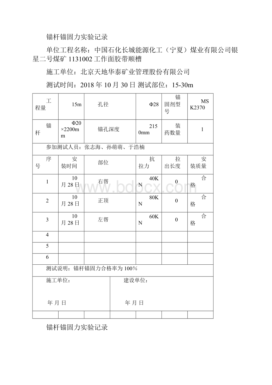 锚杆检测记录.docx_第2页