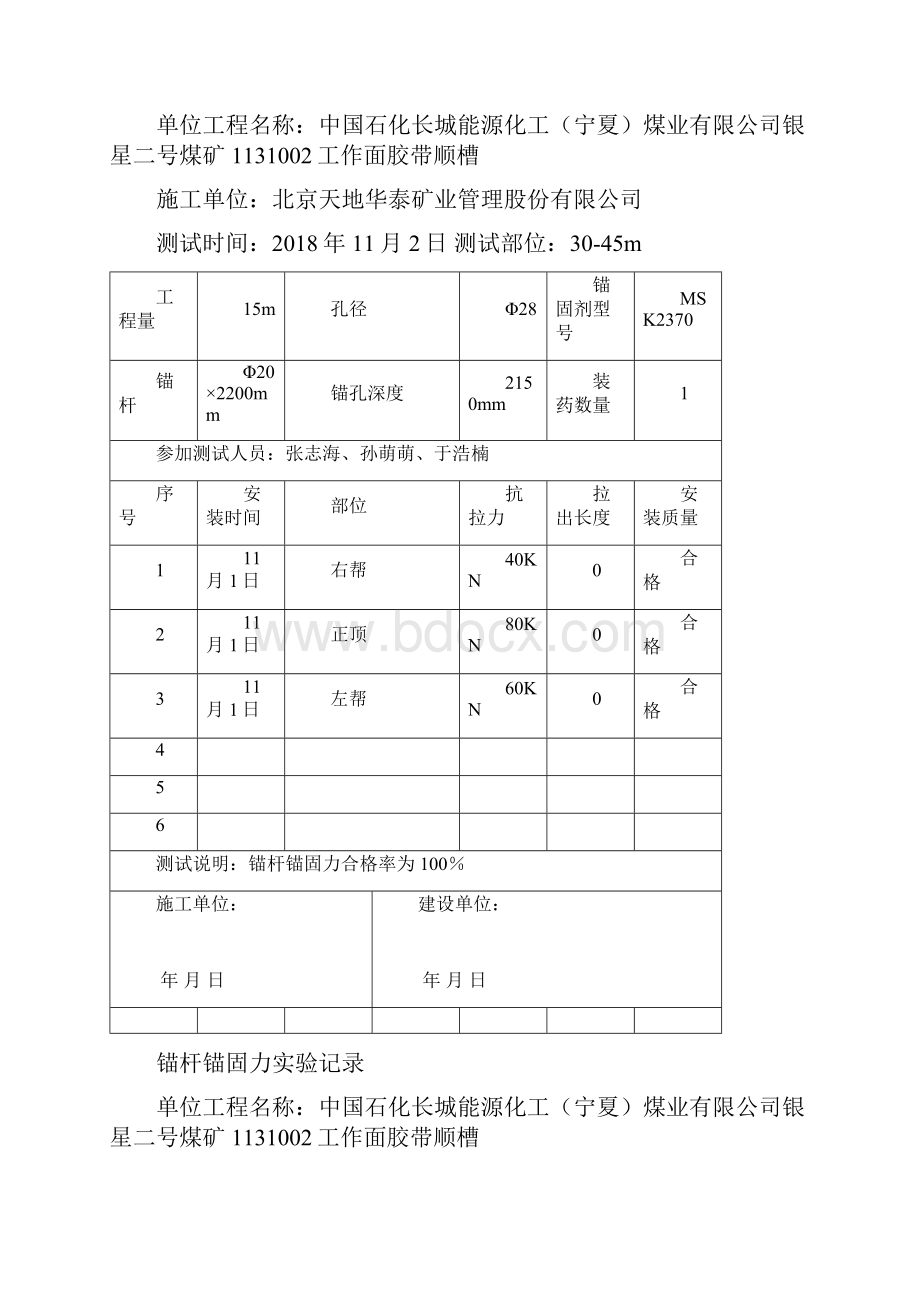 锚杆检测记录.docx_第3页