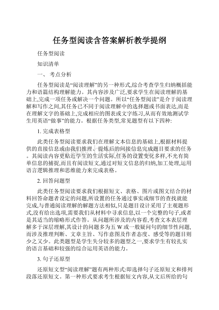 任务型阅读含答案解析教学提纲.docx