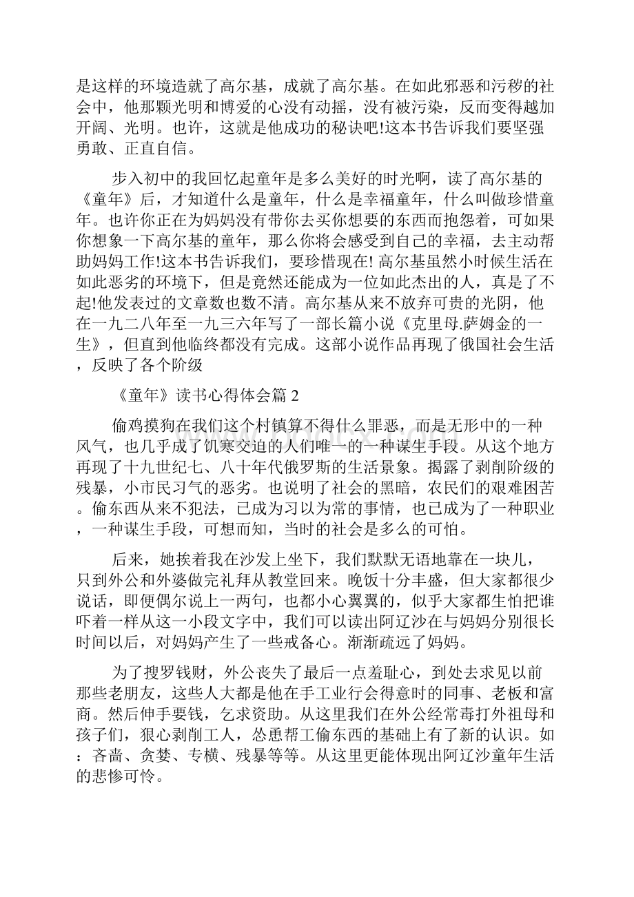 最新《童年》读书心得体会精品资料.docx_第2页