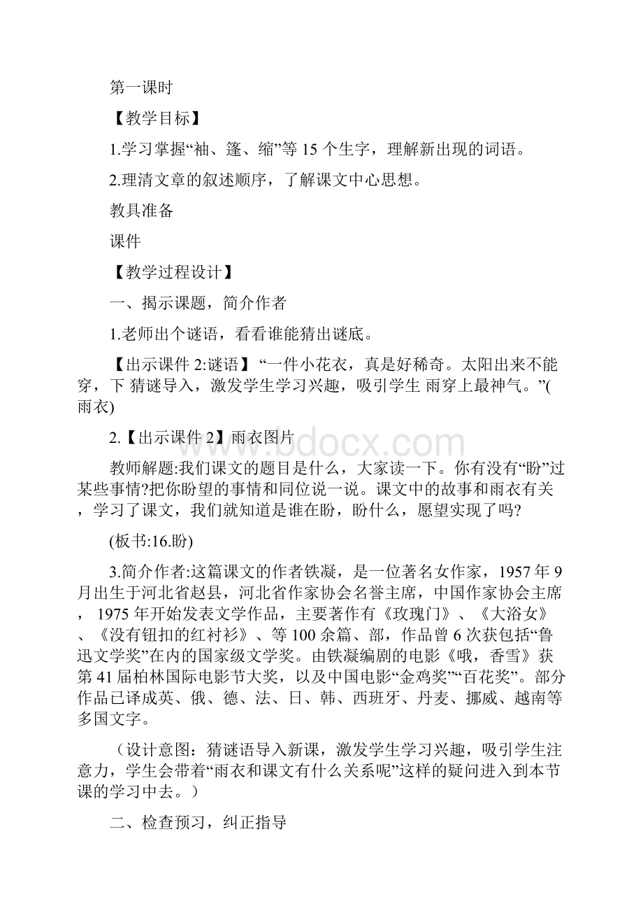 部编六年级语文上16 盼教学设计与同步练习.docx_第2页