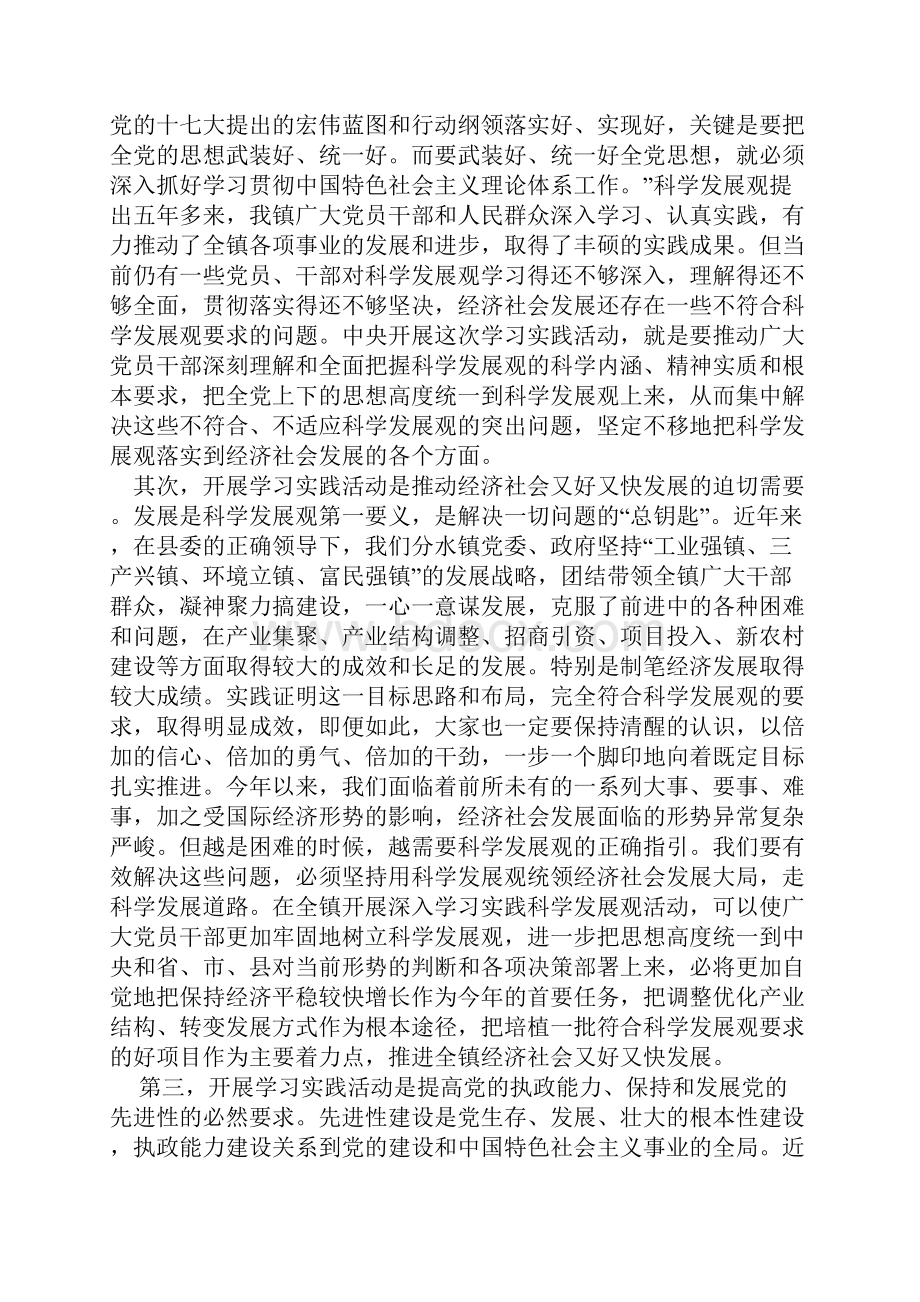 科学发展观动员大会讲话稿.docx_第2页