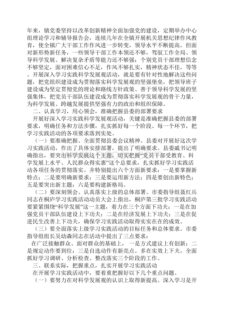 科学发展观动员大会讲话稿.docx_第3页