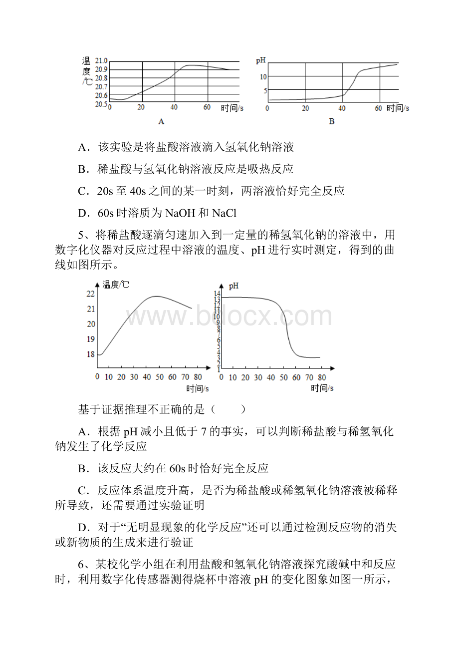 安徽省中考化学专题训练《数字化实验题》含答案.docx_第3页