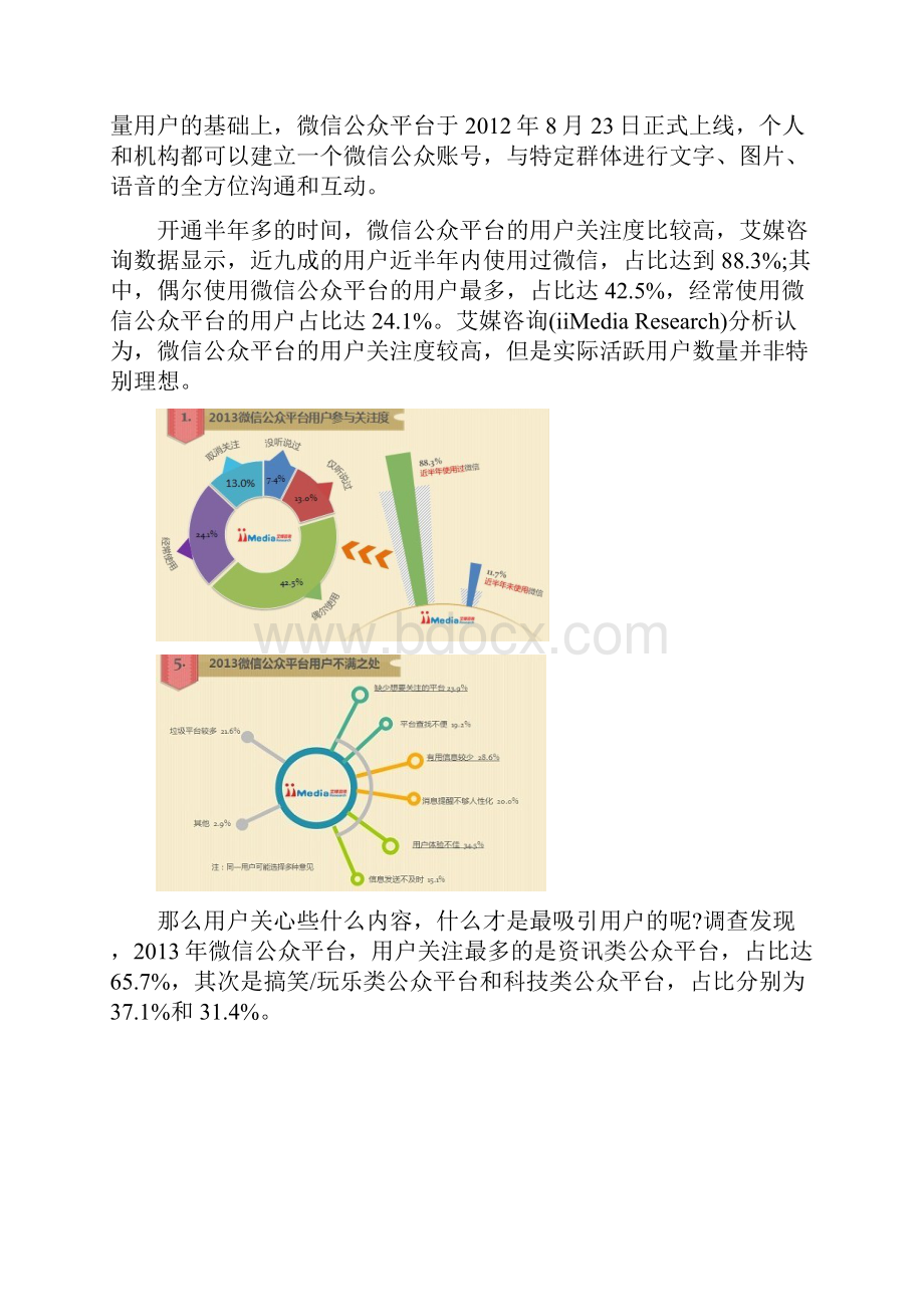 终稿培训机构微信公众号平台规划运营可行性方案.docx_第3页