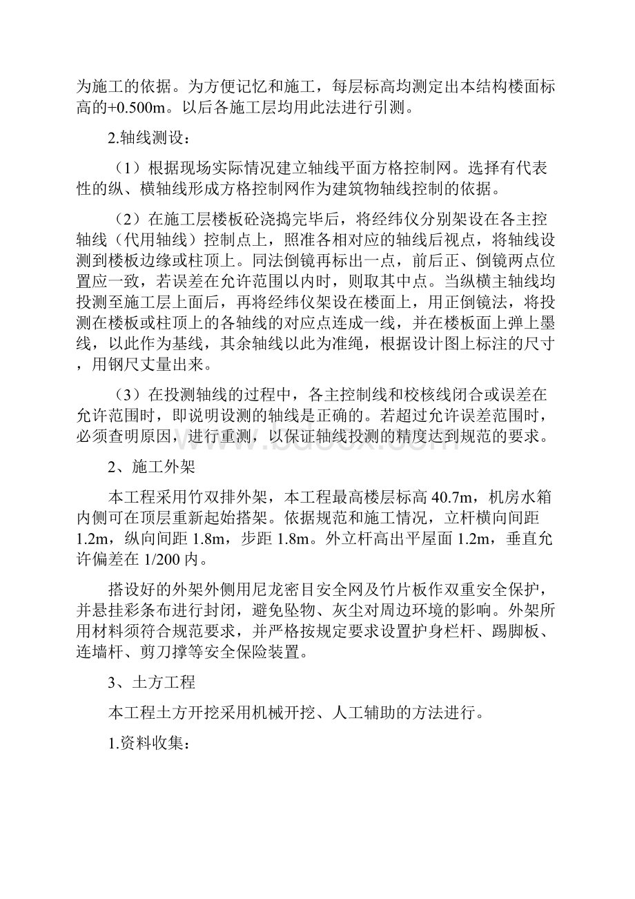 大学教学楼工程施工组织设计.docx_第2页