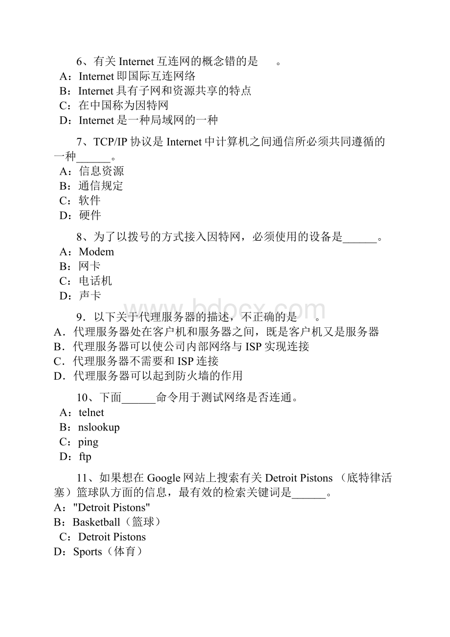 计算机网络基础题库.docx_第2页