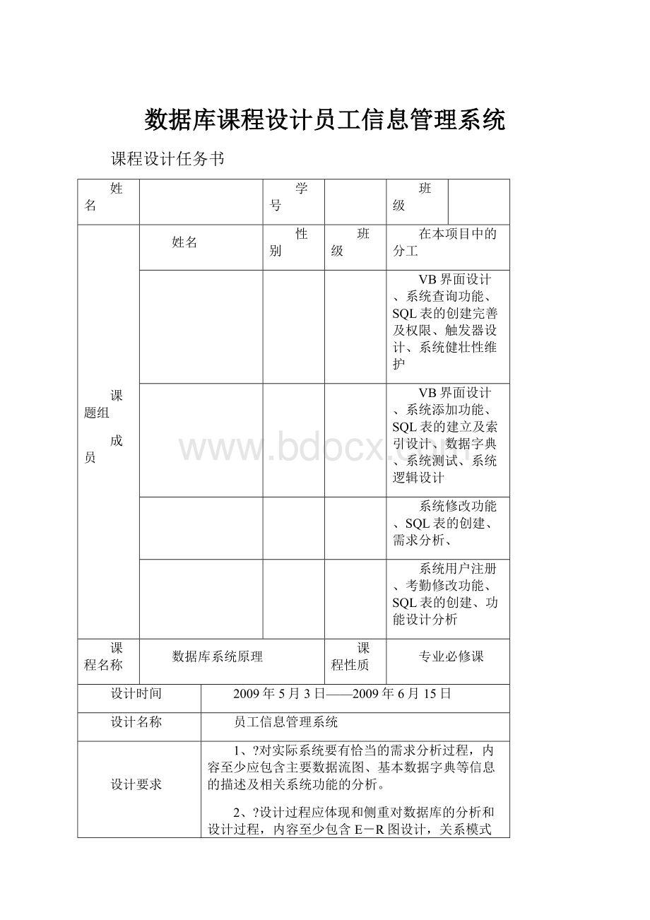 数据库课程设计员工信息管理系统.docx