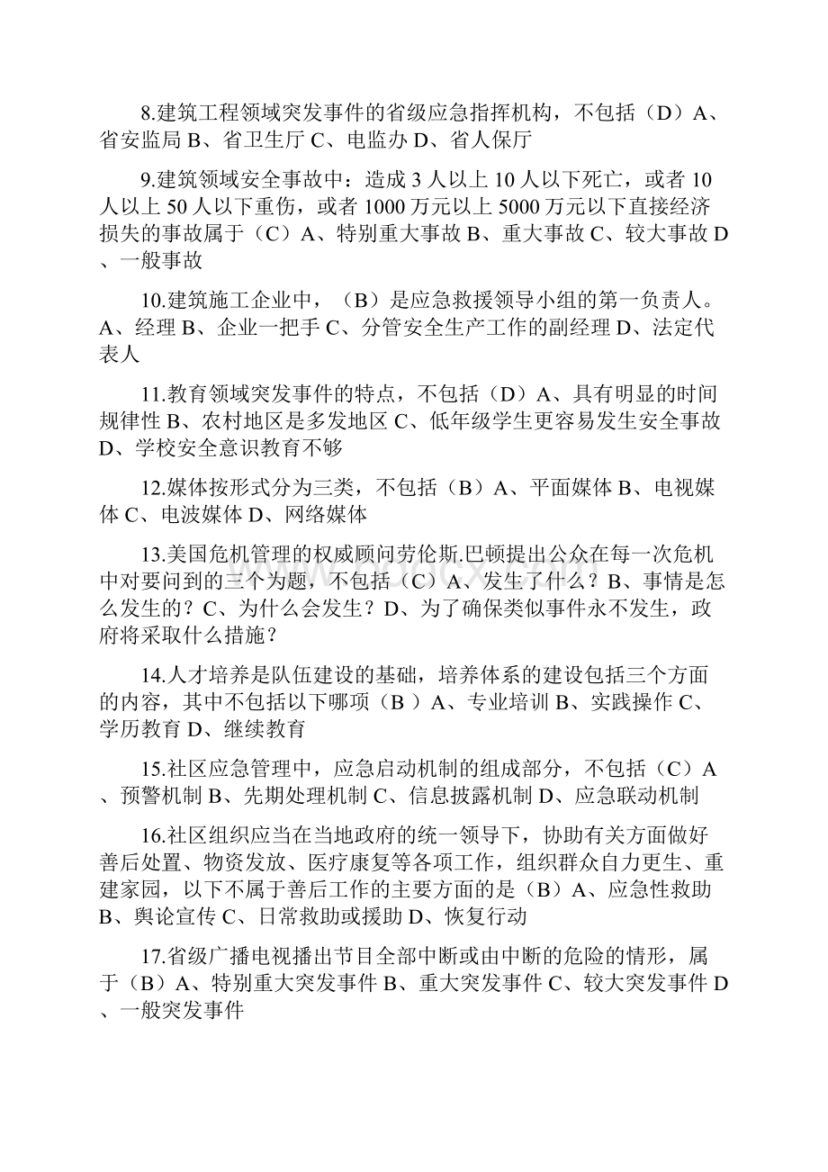 继续教育考试答案.docx_第2页