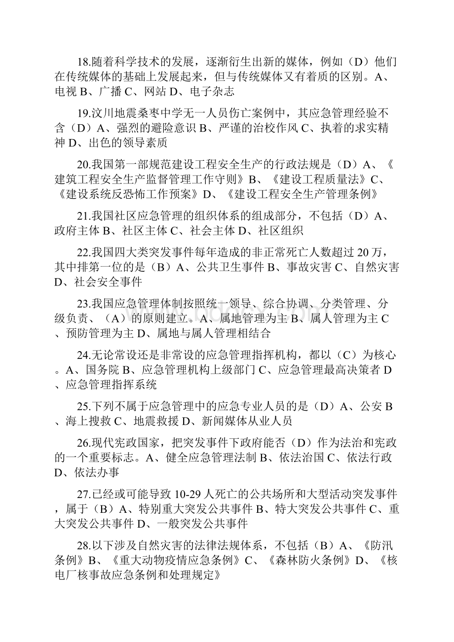 继续教育考试答案.docx_第3页