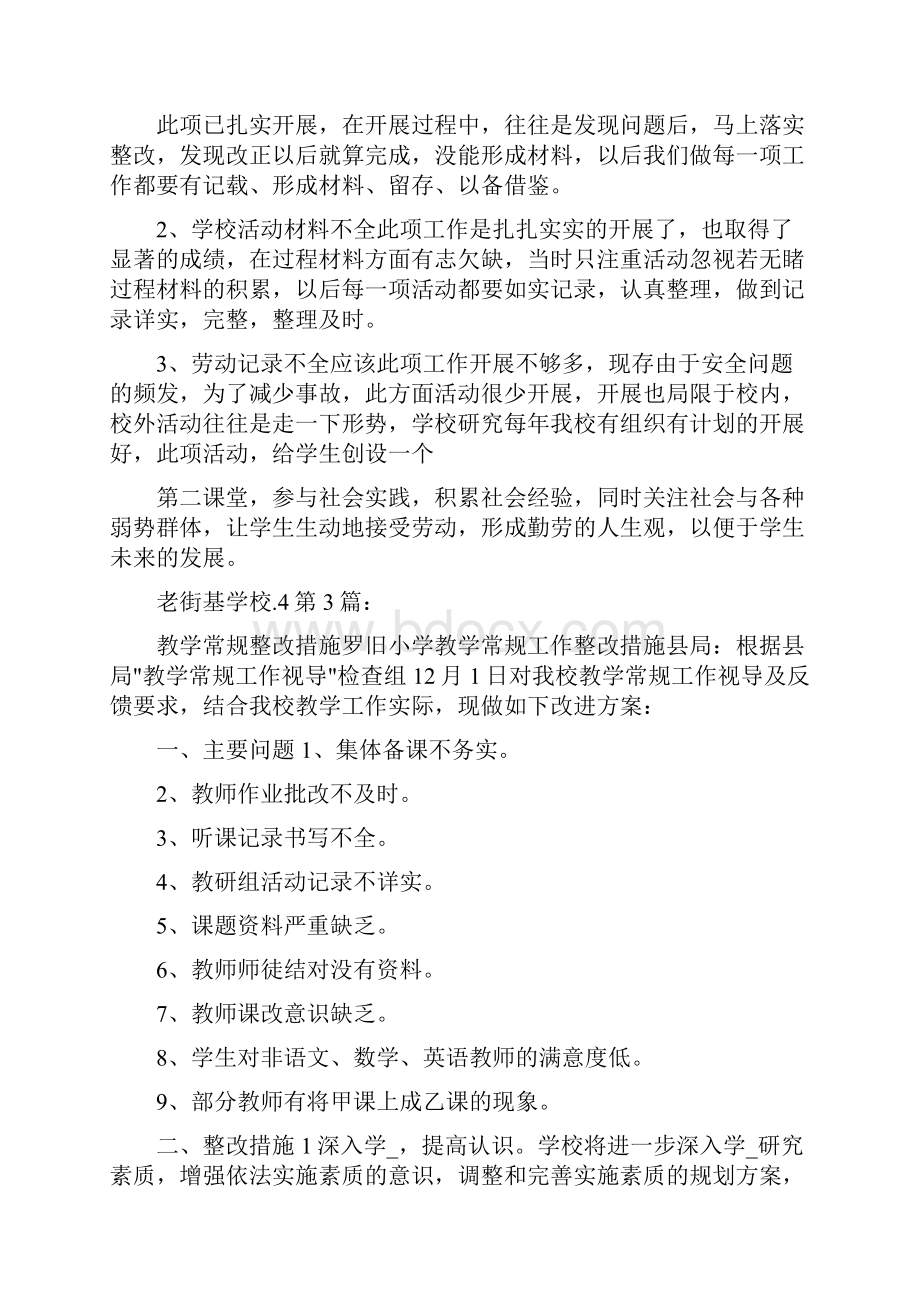 教学常规整改措施共20篇.docx_第3页