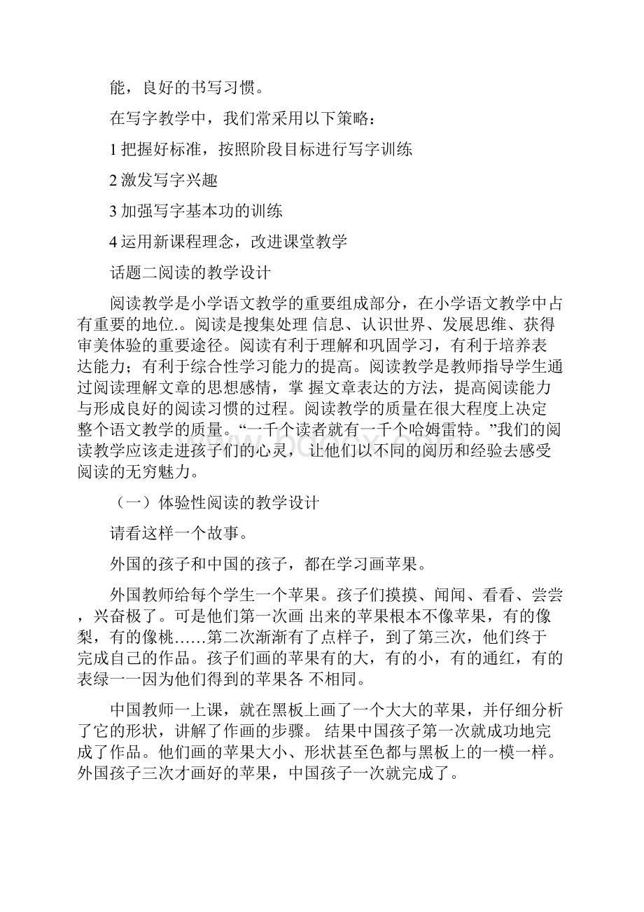 教学设计的基本价值取向.docx_第3页