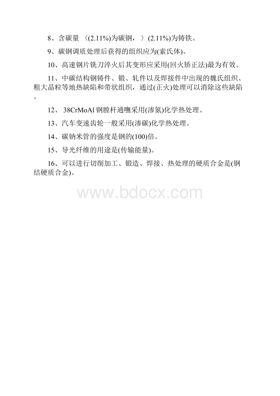 机械工程师技术职业通道题库.docx_第2页