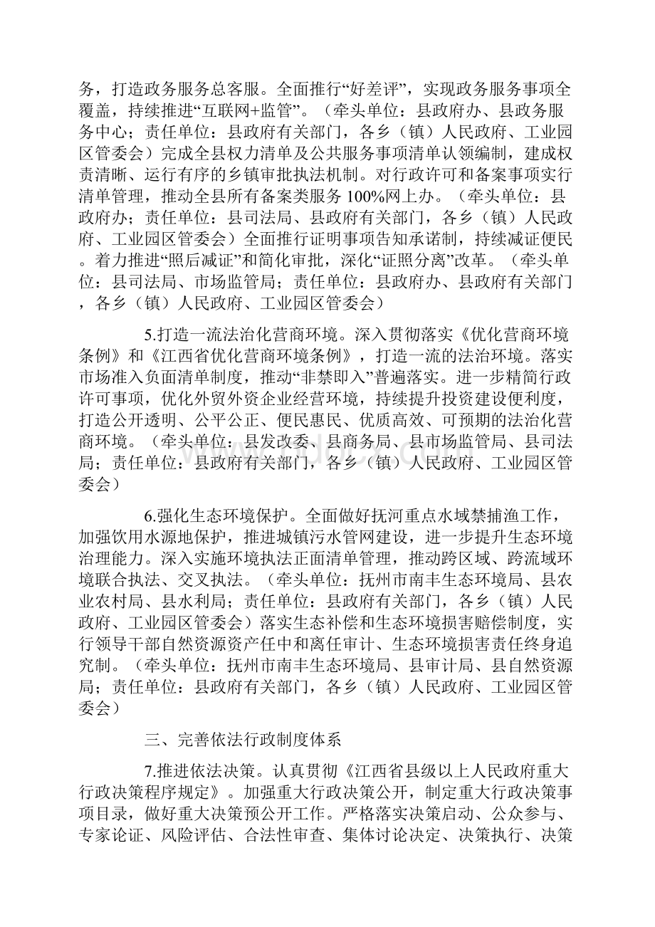 法治政府建设工作要点活动方案.docx_第2页