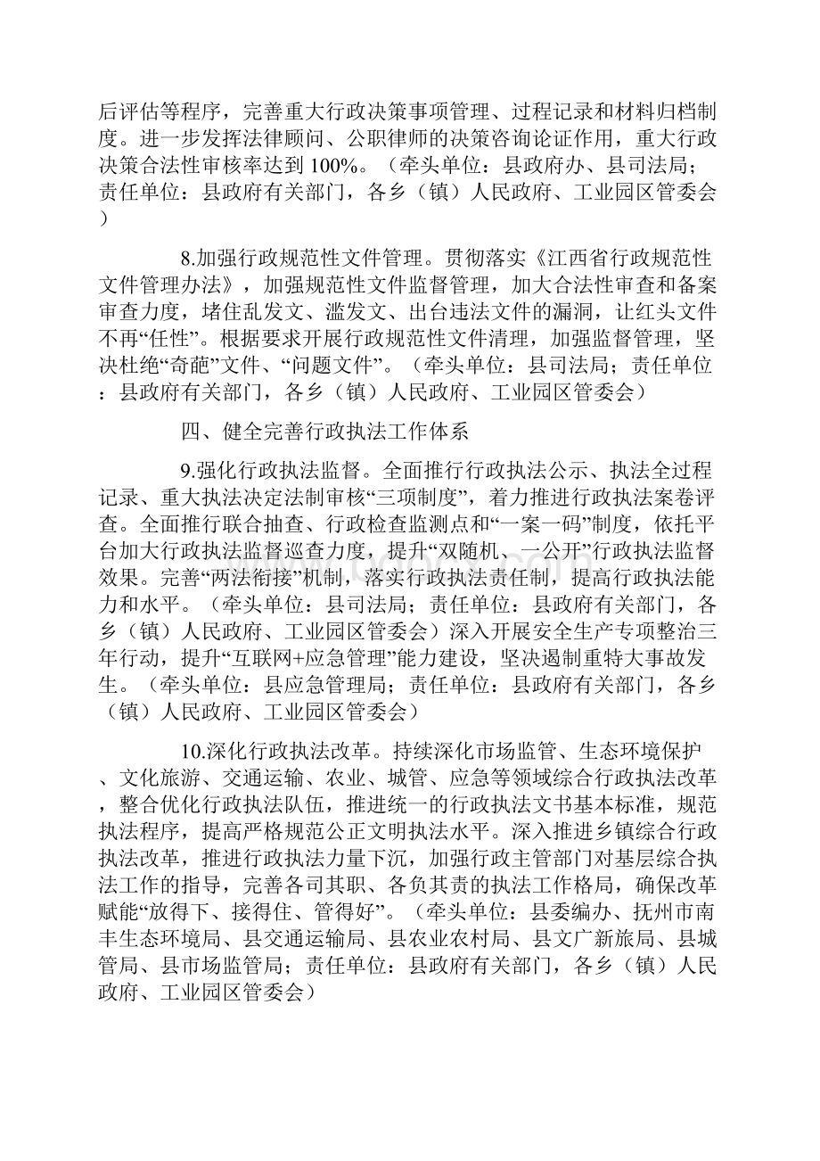 法治政府建设工作要点活动方案.docx_第3页