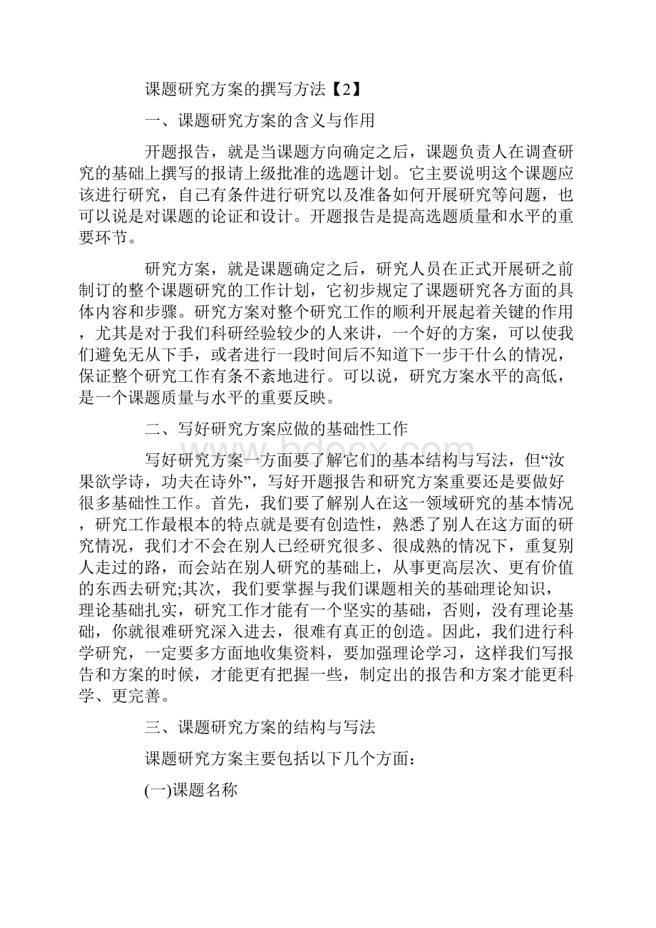 课题调研方案怎么写.docx_第3页