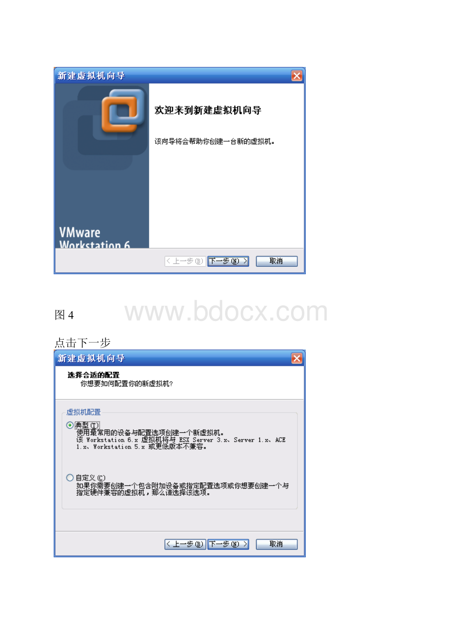 VMware Workstation虚拟机图文教程.docx_第3页