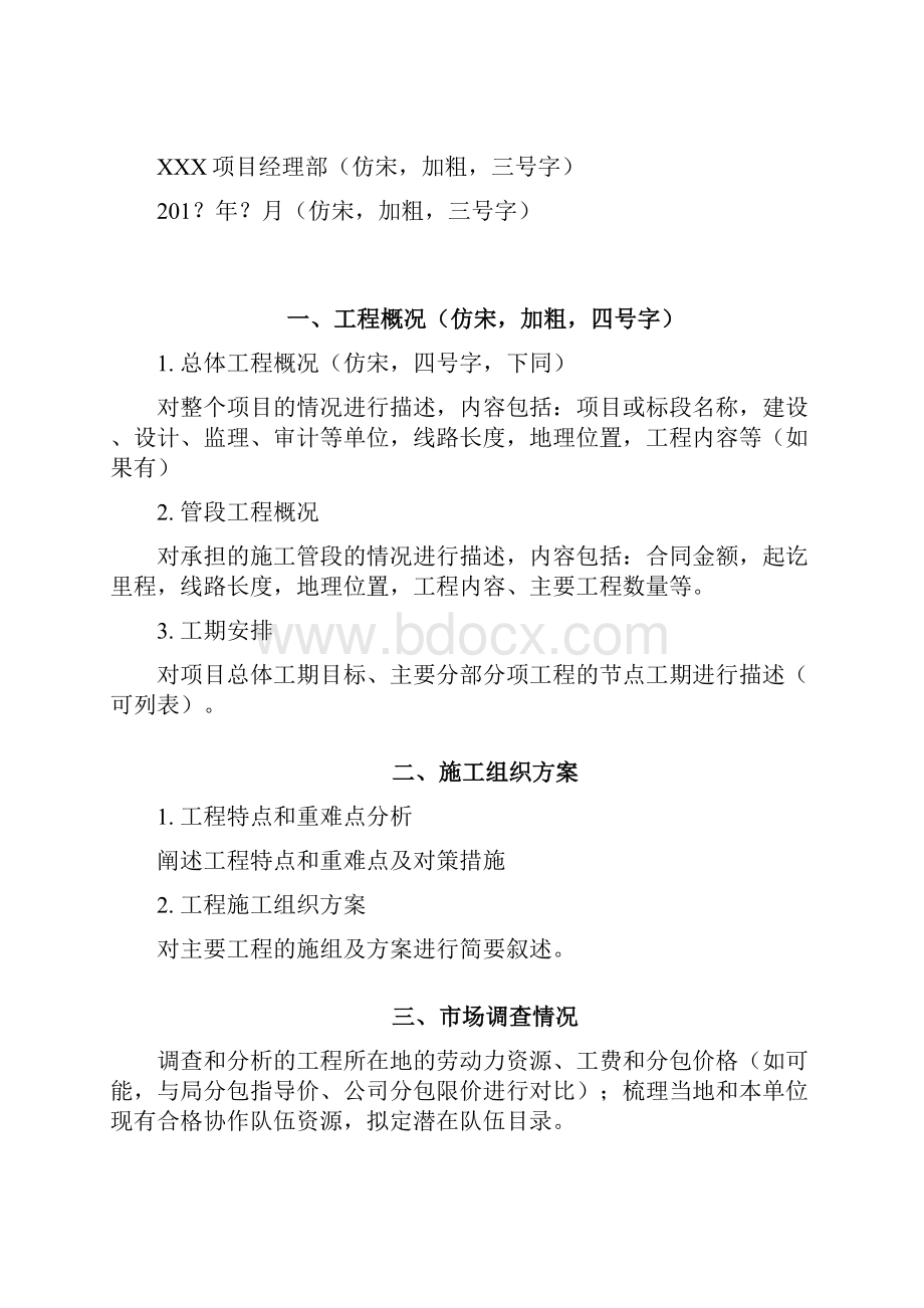 劳务分包策划书模板试行.docx_第2页