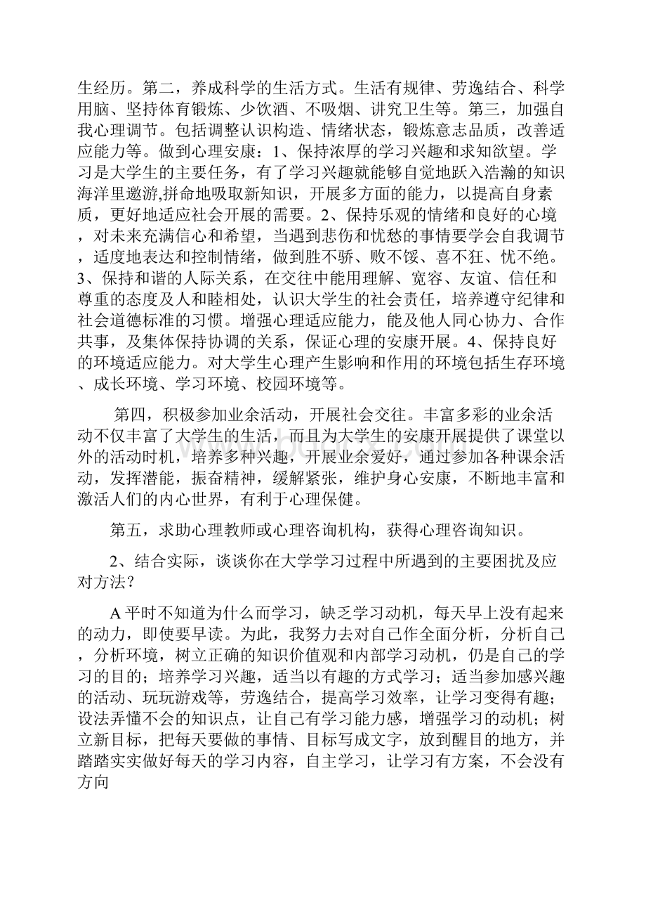 大一心理课考试考试题目.docx_第2页