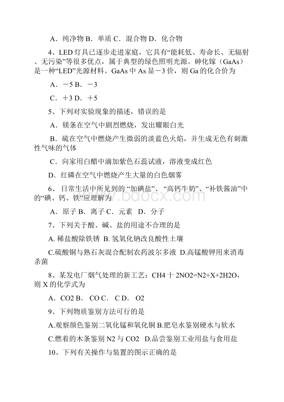 九年级化学联考试题.docx_第2页