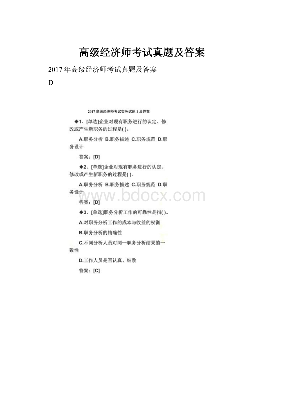 高级经济师考试真题及答案.docx_第1页