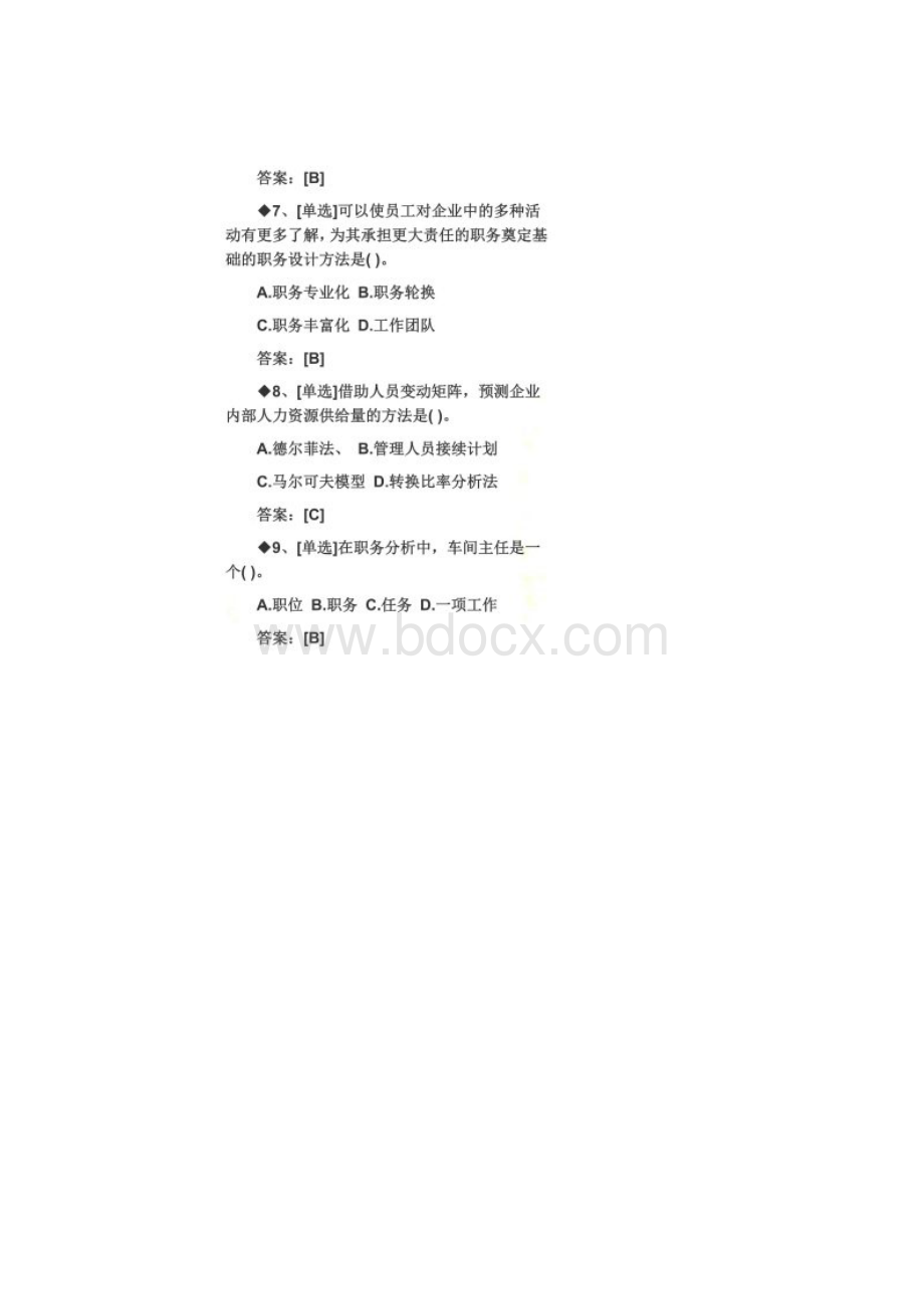 高级经济师考试真题及答案.docx_第3页