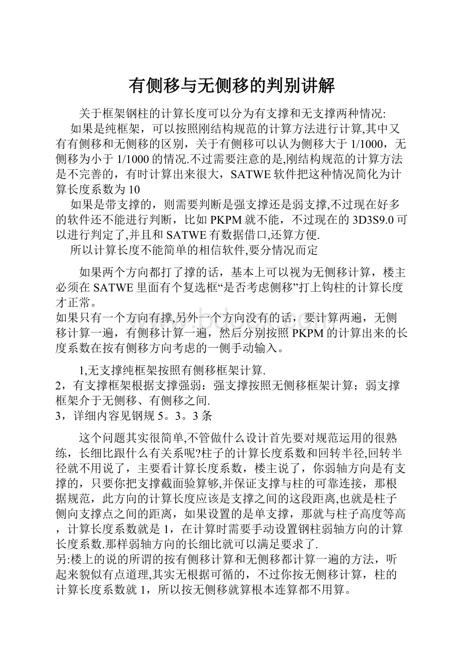 有侧移与无侧移的判别讲解.docx_第1页