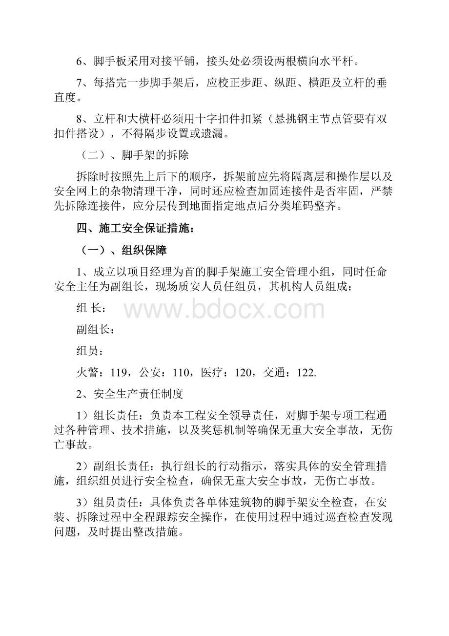 搭设拆除塔吊附墙操作平台施工方案设计.docx_第3页