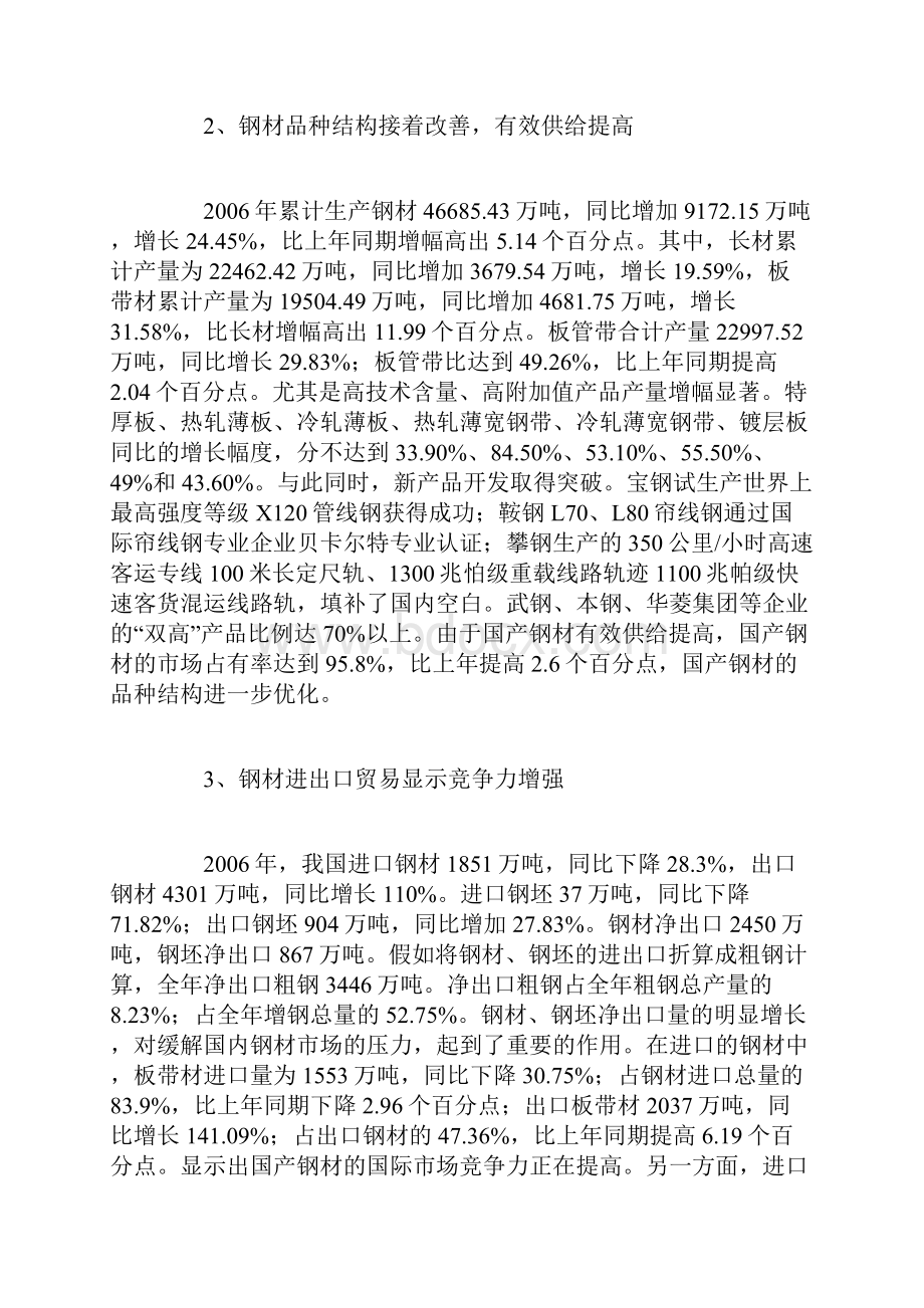 钢铁行业生产运行情况通报及特点.docx_第2页