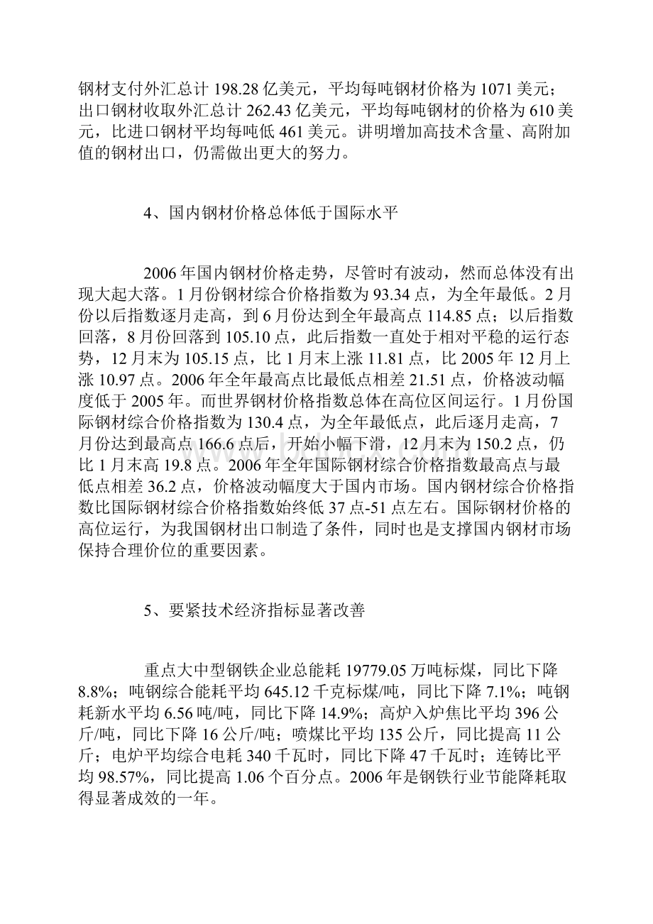 钢铁行业生产运行情况通报及特点.docx_第3页