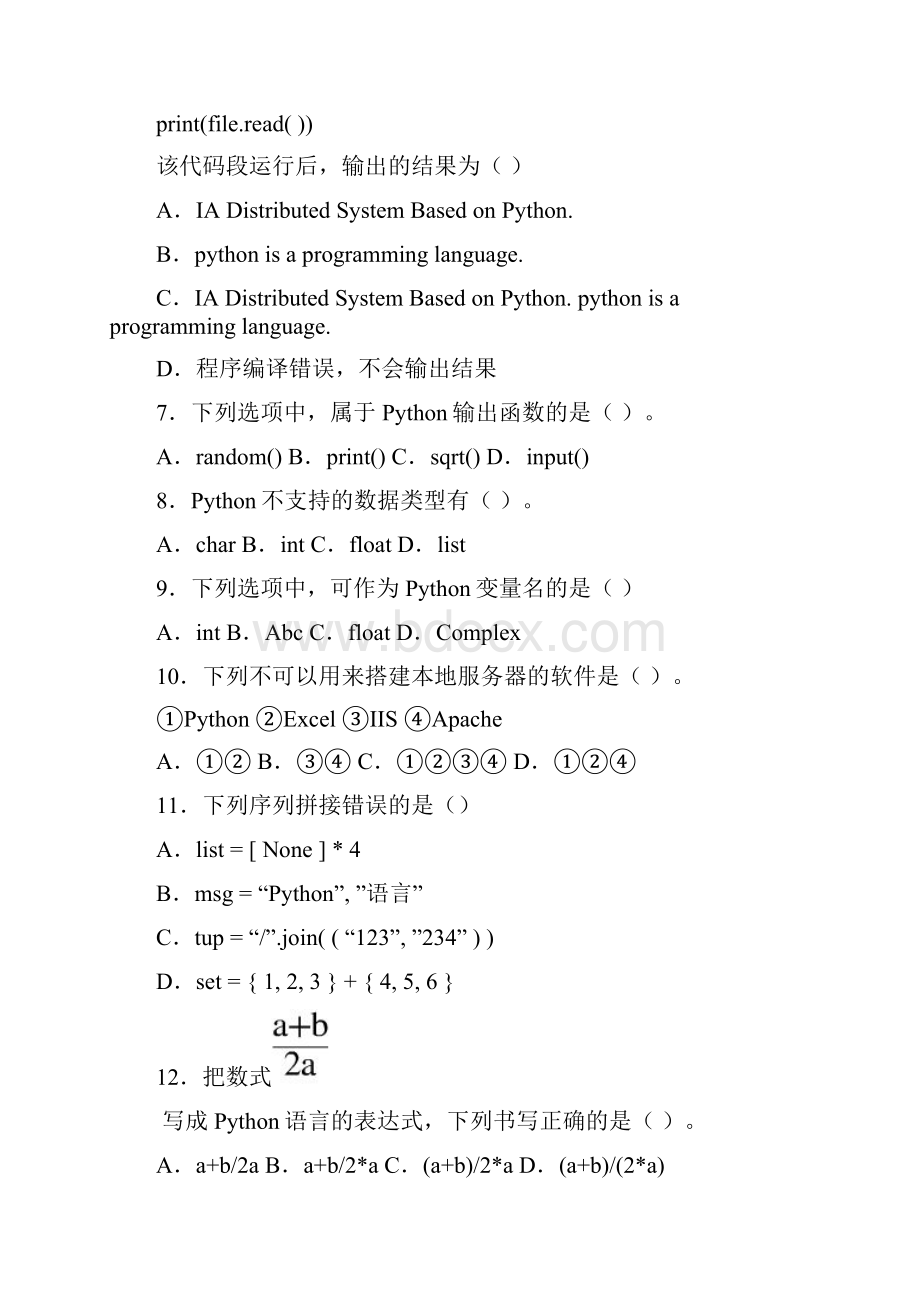 中国电子学会青少年软件编程等级考试标准python二级优质word练习.docx_第2页