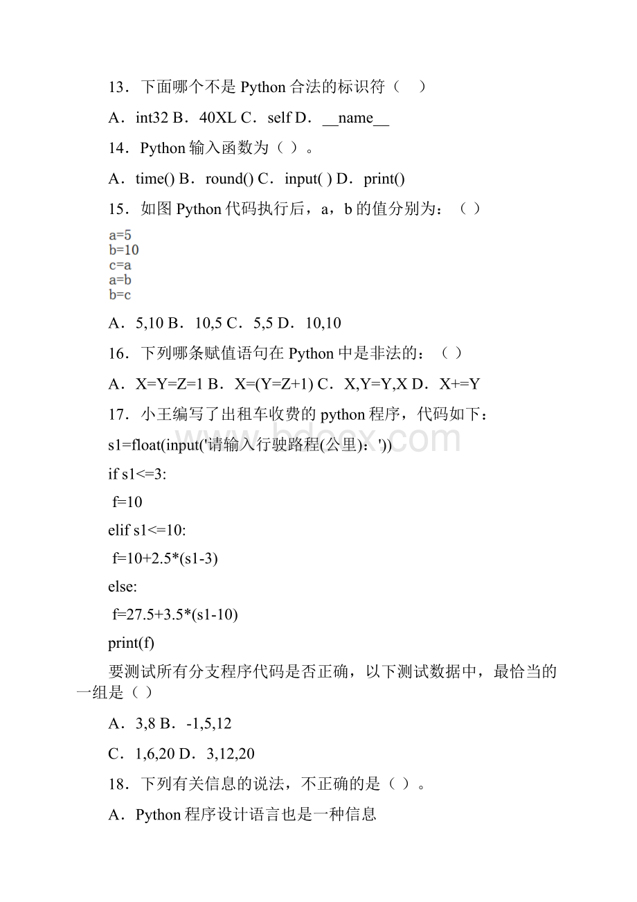 中国电子学会青少年软件编程等级考试标准python二级优质word练习.docx_第3页