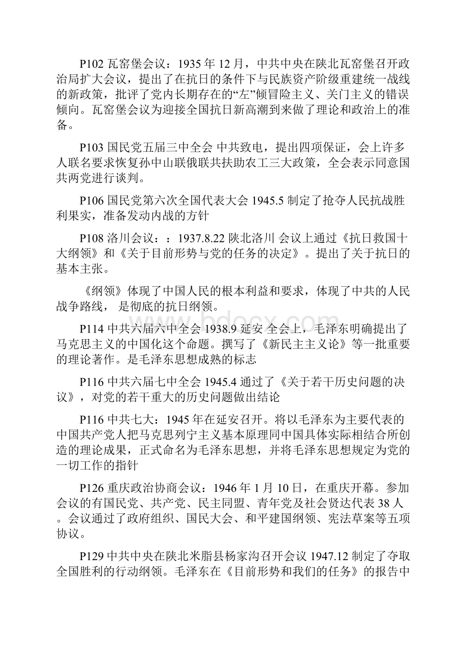 自考 近现代史纲要重要会议及发言总结.docx_第3页