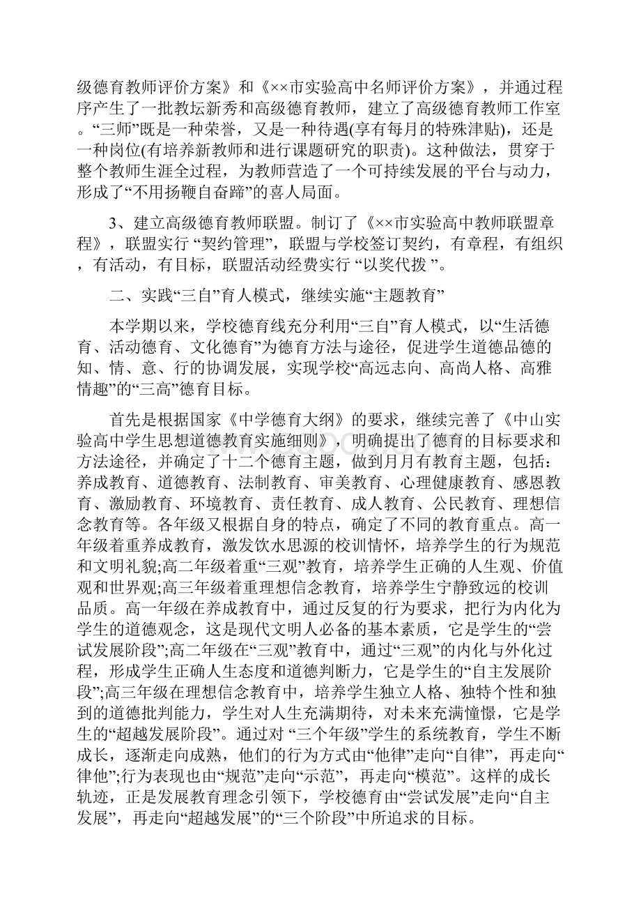 高中德育工作总结4篇.docx_第3页