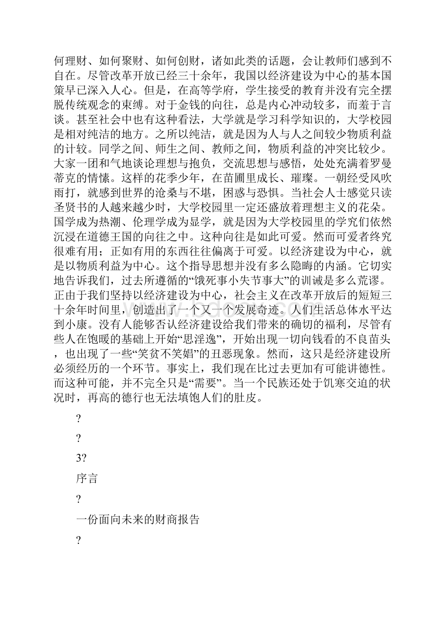 大学生个人理财意识及财商教育分析.docx_第2页