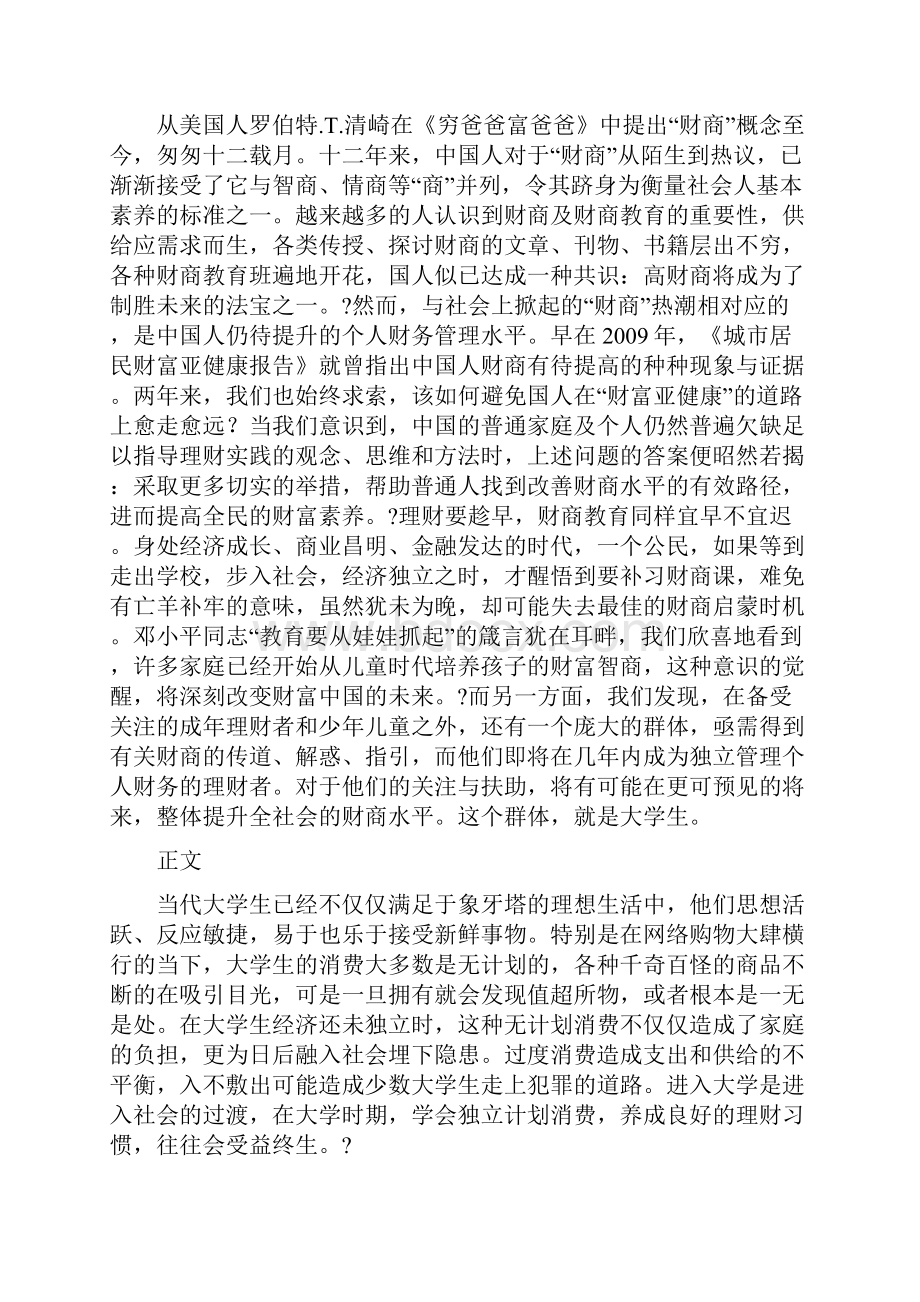 大学生个人理财意识及财商教育分析.docx_第3页