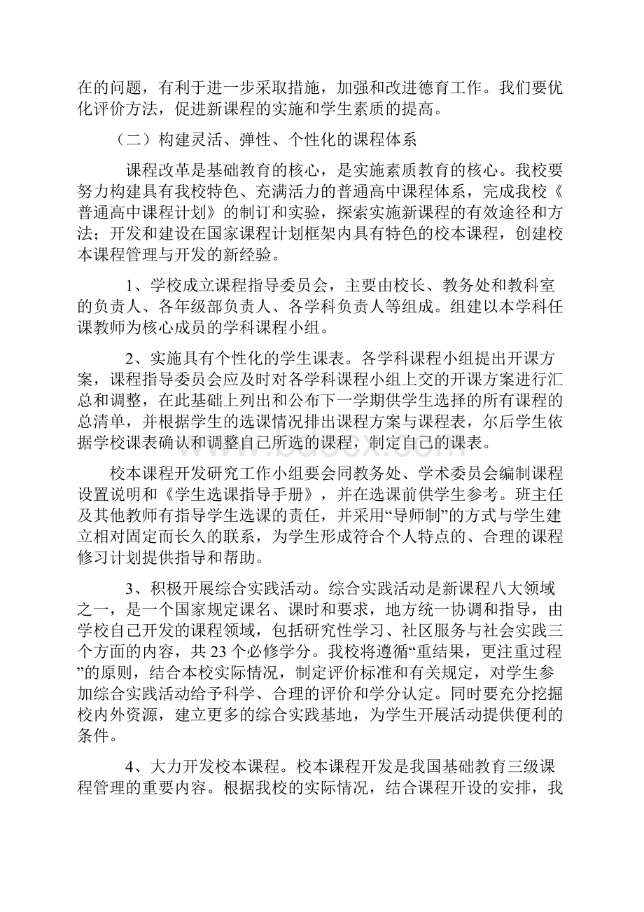 江苏省前黄高级中下半年工作计划.docx_第3页