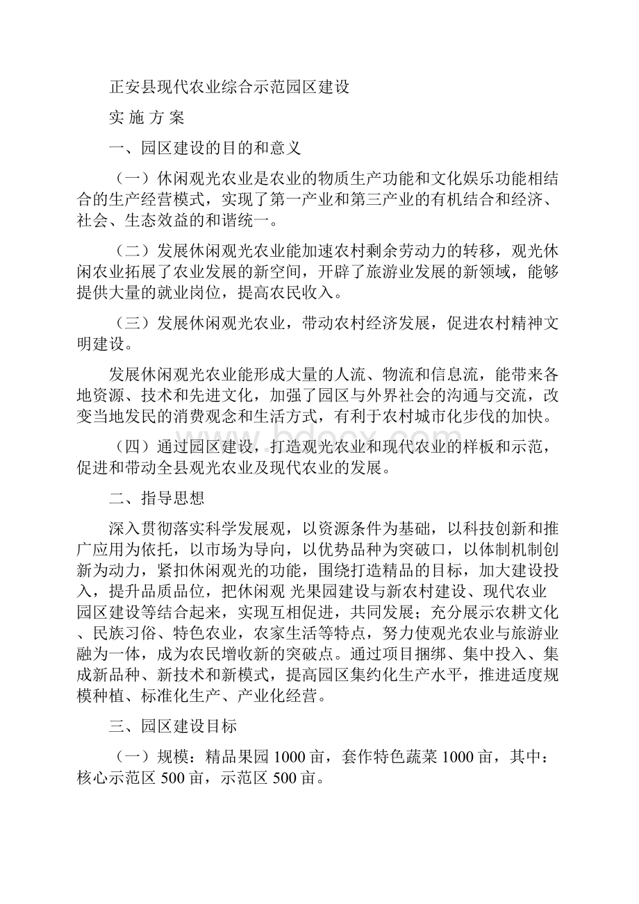 休闲观光果园及现代农业示范园区建设项目资金申请报告40.docx_第2页