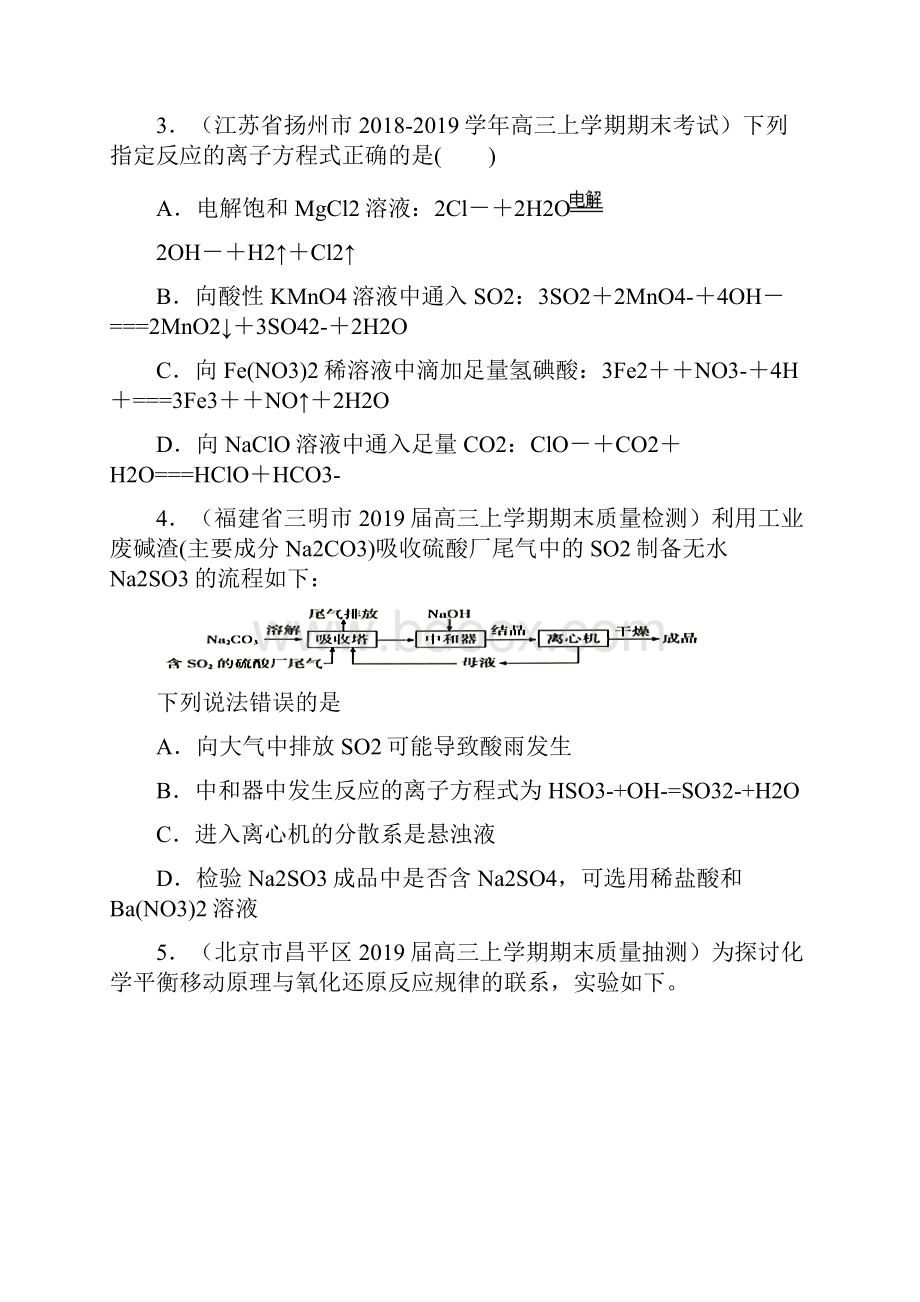 22 离子反应 离子共存及检验练高考化学一轮复习讲练测原卷版.docx_第2页