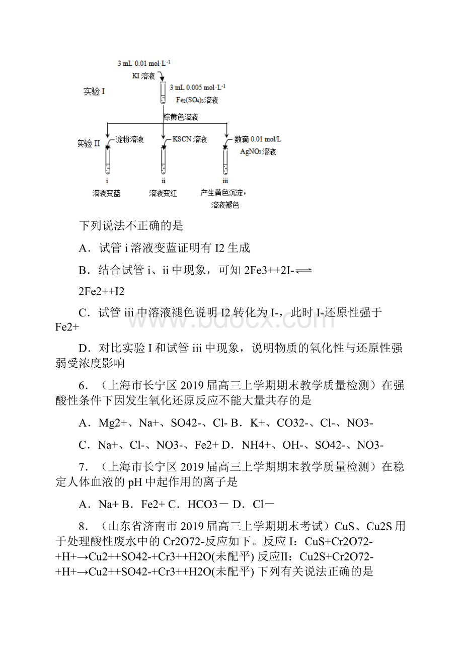 22 离子反应 离子共存及检验练高考化学一轮复习讲练测原卷版.docx_第3页