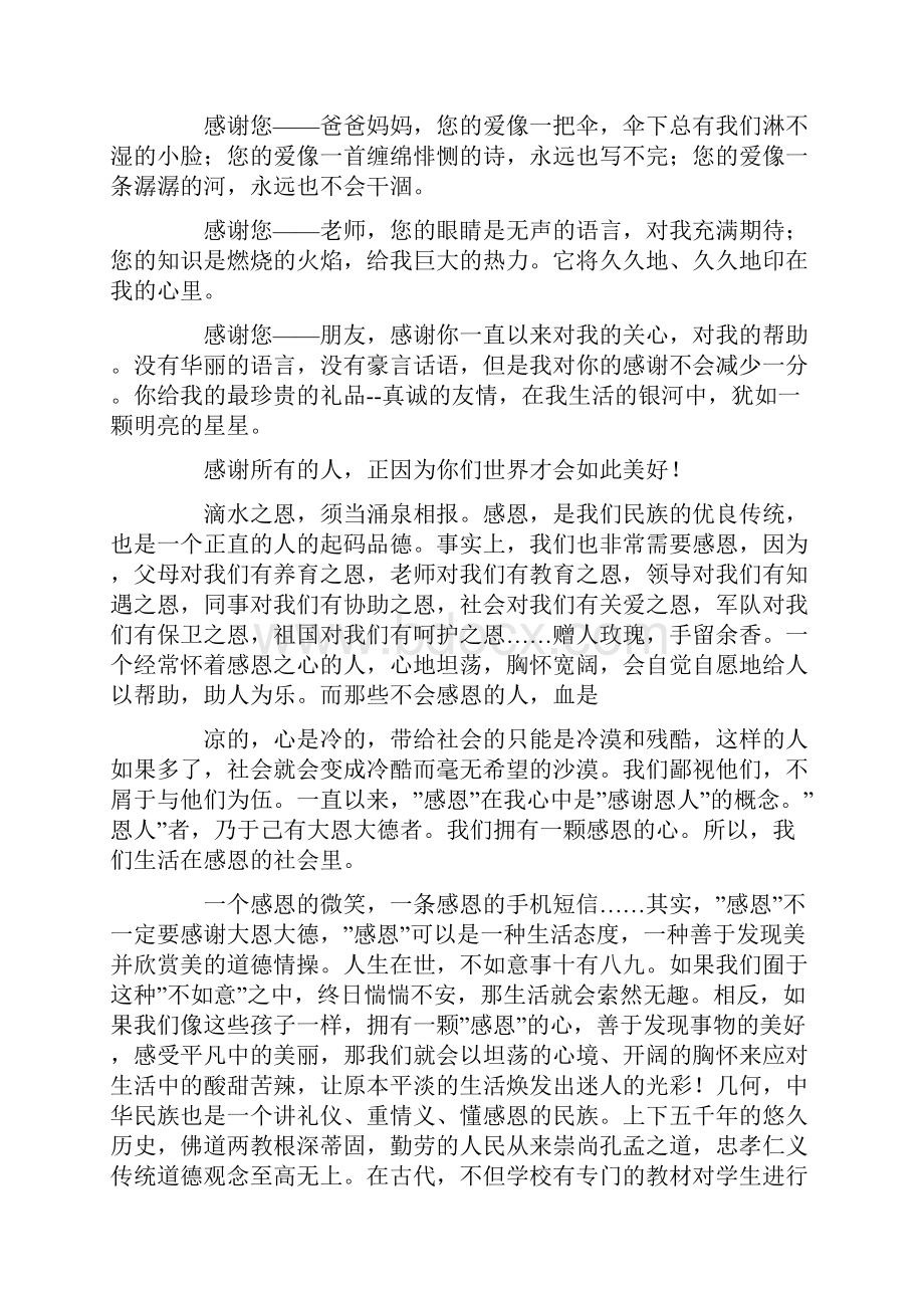 诚信手抄报内容大全.docx_第2页