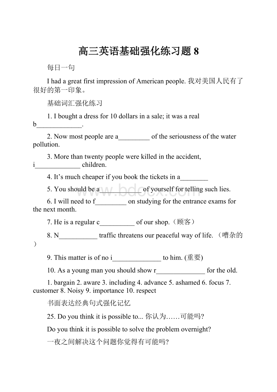 高三英语基础强化练习题8.docx