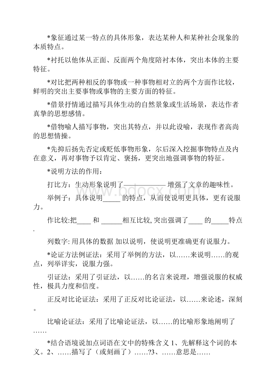 语文答题万能公式.docx_第2页