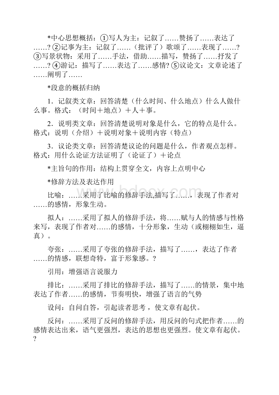 语文答题万能公式.docx_第3页